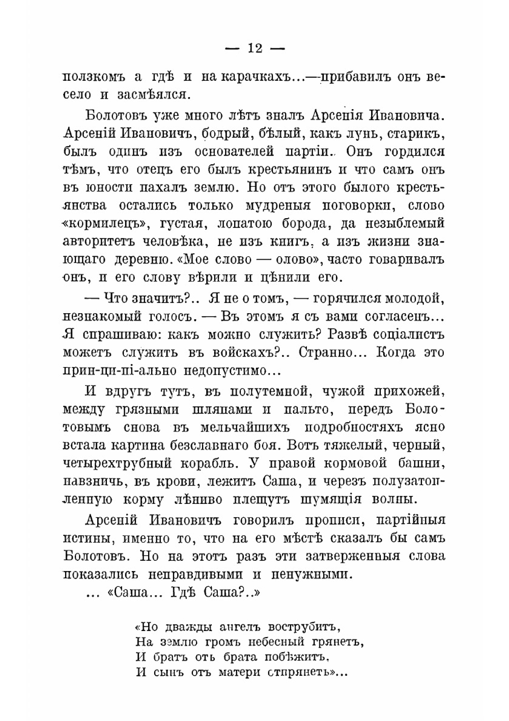 То, чего не было. Три брата. Роман | Савинков Борис Викторович