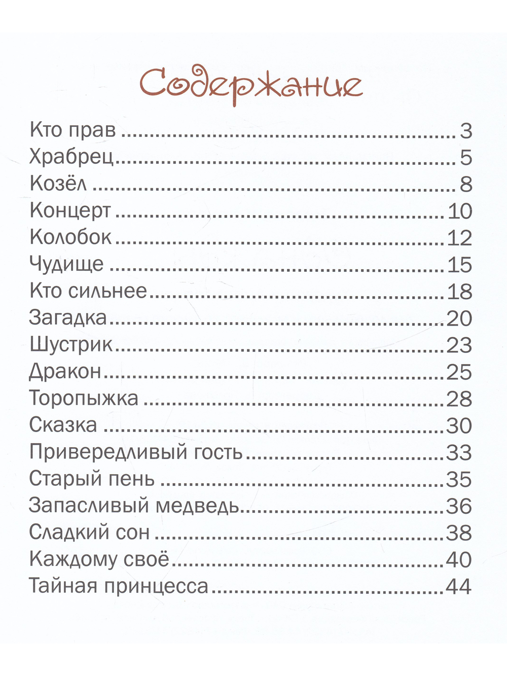 Однажды…