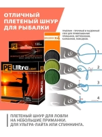 Плетеный шнур для рыбалки PE ULTRA LIGHT Black 0,04mm 135m