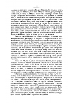 Сочинения М.Е. Салтыкова (Н. Щедрина). Том 2 | Салтыков-Щедрин Михаил Евграфович