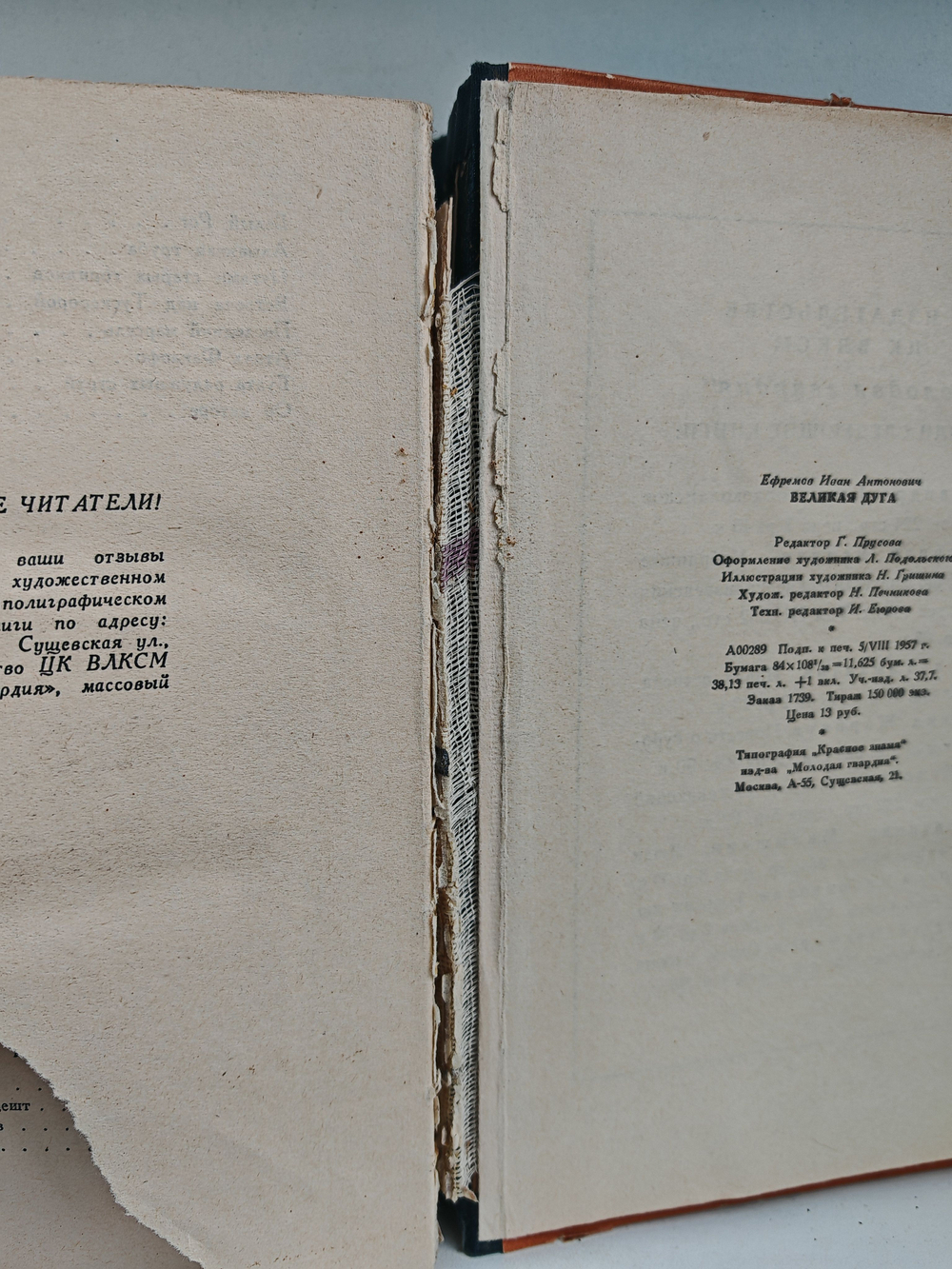 Великая Дуга