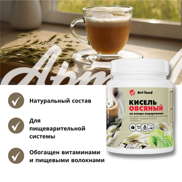 Кисель "Овсяный на отваре подорожника"