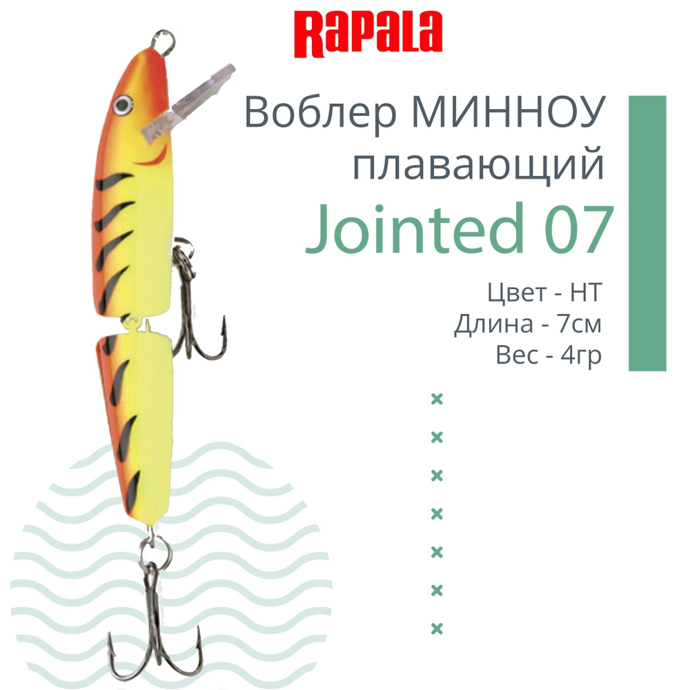 Воблер Jointed 09, 9см, 7гр, цвет P, плавающий