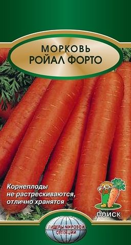 Морковь Ройал Форто, 2 гр