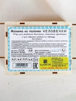 Мозаика из палочек Человечки