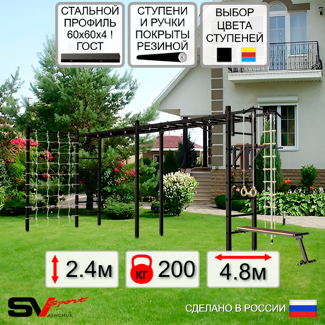 Уличная шведская стенка Sv Sport рукоход х 2 с комплектом турник прямой У51044 (Турник/Брусья/Скамья/Канат/кольца/лестница/Сетка)