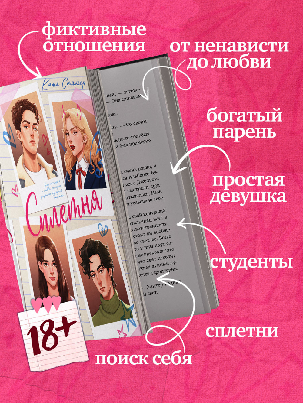 Сплетня
