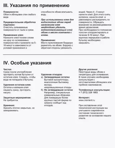 Клей для стыков и подклейки обоев Момент 120г