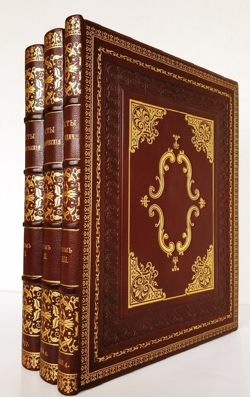 "Акты, относящиеся до юридического быта древней России". Н. Калачов. 1884г. - редкая книга