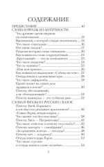 Беречь речь. Забытая история русских слов и выражений