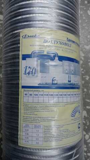 Воздуховод "Флекс" 90мкр 3м 170