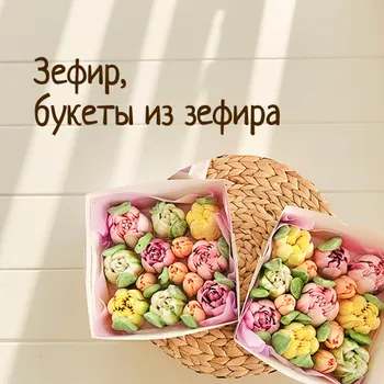 Зефир, букеты из зефира