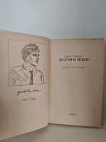 Мартин Иден