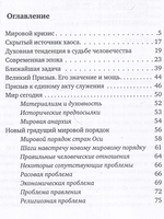 Духовный кризис человечества