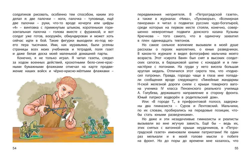 Маленькие мечтатели : рассказы