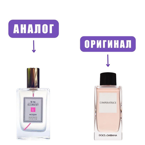 5th ELEMENT Acqua edT 55ml lady (версия Imperatrice)