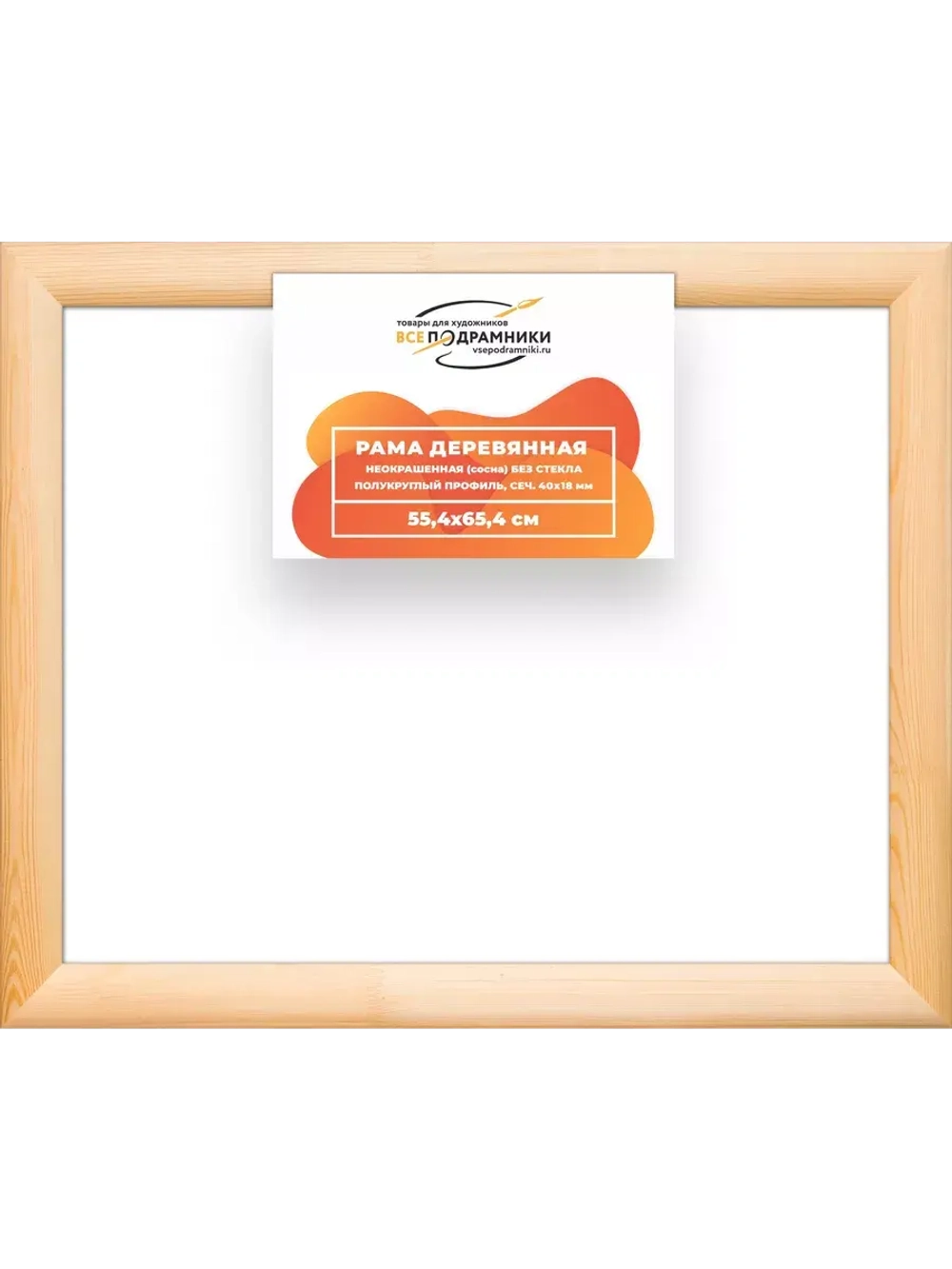 Деревянная рама 55x65 для картин на подрамнике сеч. 40x18