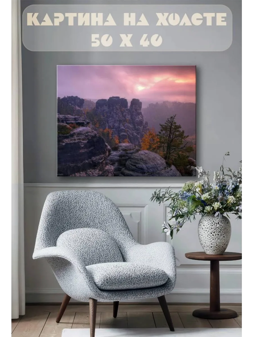 Картина на стену 40 X 50 Скалы