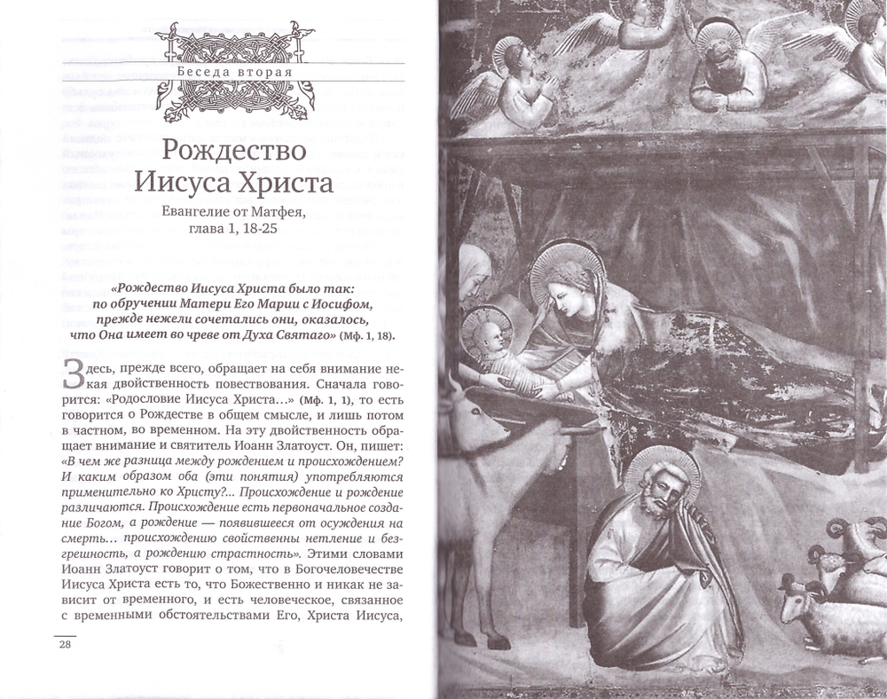 Беседы на Евангелие от Матфея в 4-х томах. Протоиерей Олег Стеняев