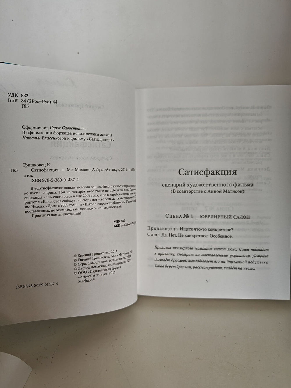 Сатисфакция