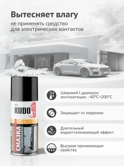 Смазка универсальная KUDO силиконовая