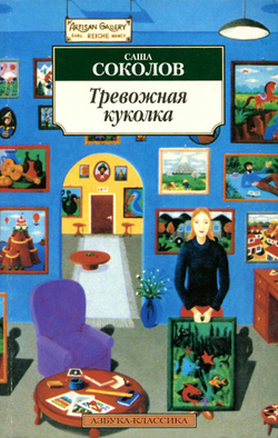 Тревожная куколка