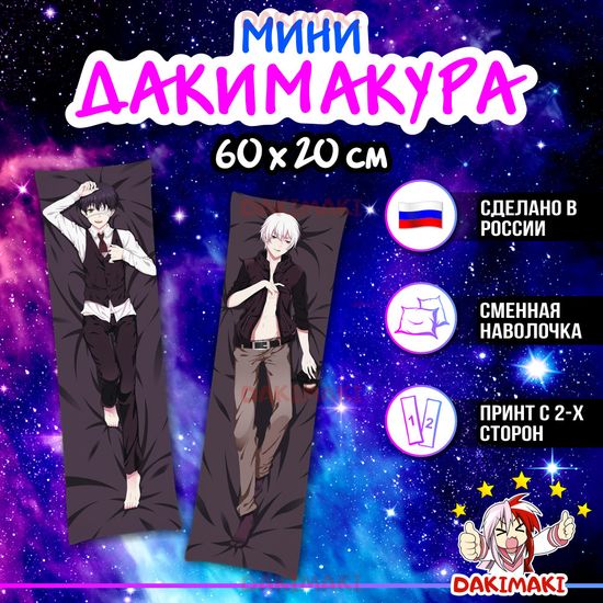 Мини дакимакура Кен Канеки из Токийский Гуль арт. M0265, 60х20 см