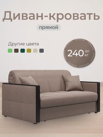 Диван Лион 1,8 - Velutto 22 коричневый/накладка венге