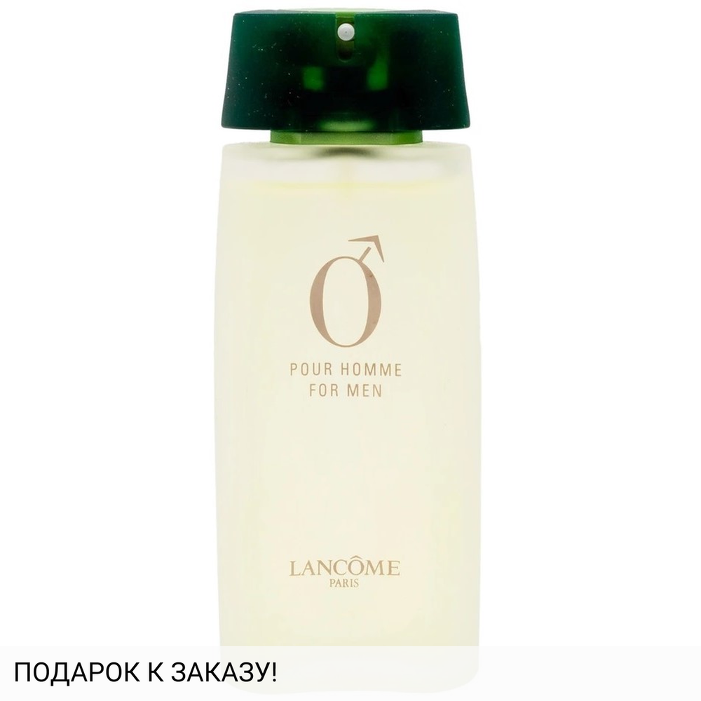 Lancome O pour Homme (винтаж)