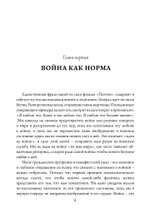 Ужасающая любовь к войне (PDF)