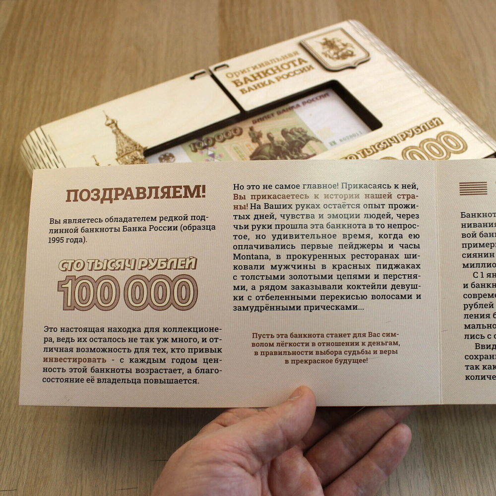 Набор 100 000 рублей с настоящей банкнотой