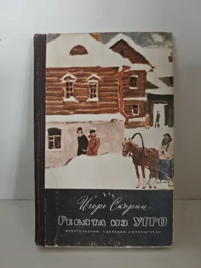 Ребята из УГРО