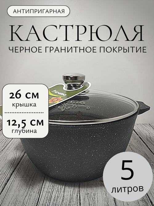 Кастрюля 5л с кр АП ГРАНИТblack (4) в упаковке 45802