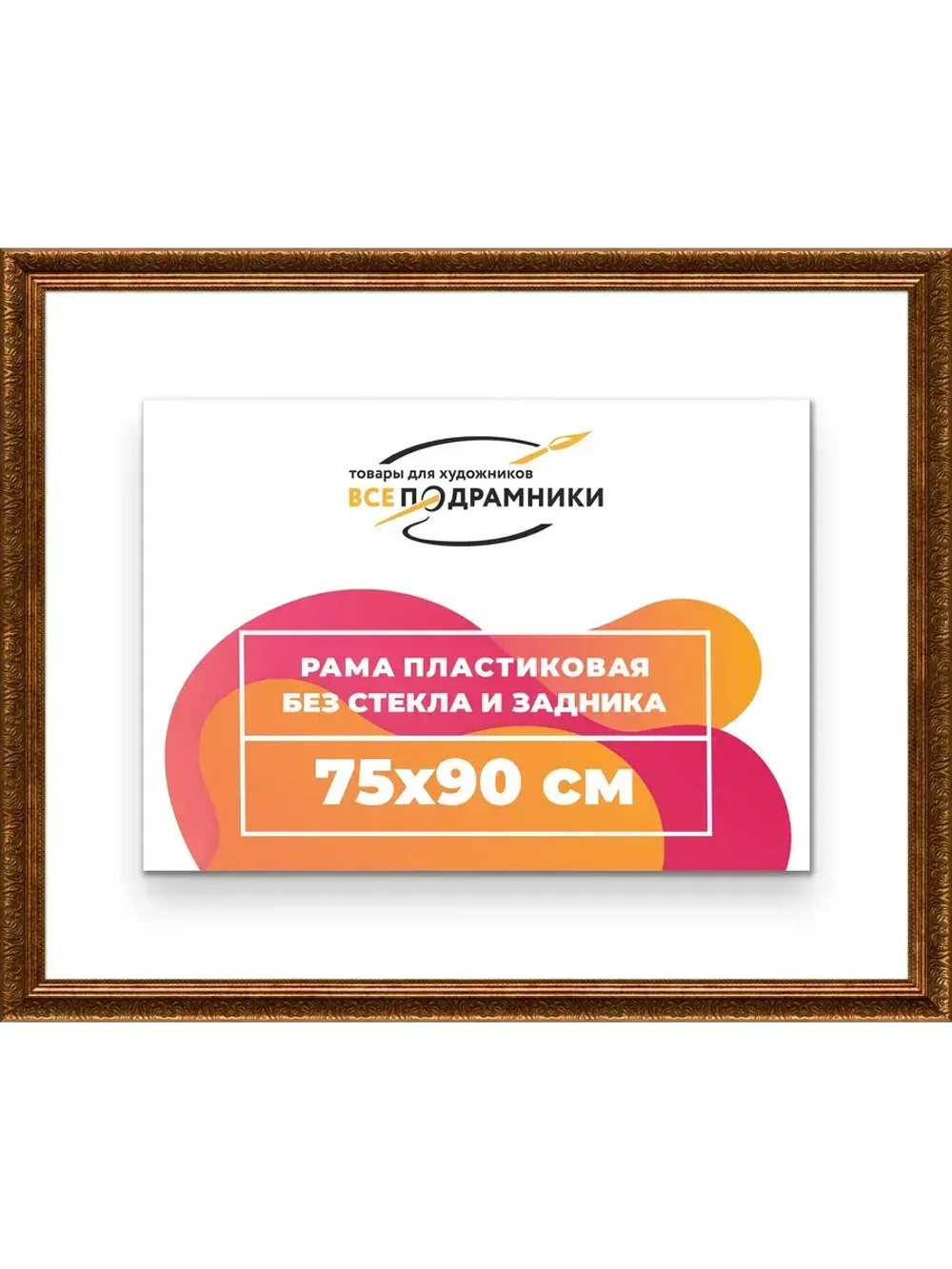 Рама для картин и фотографий 75x90