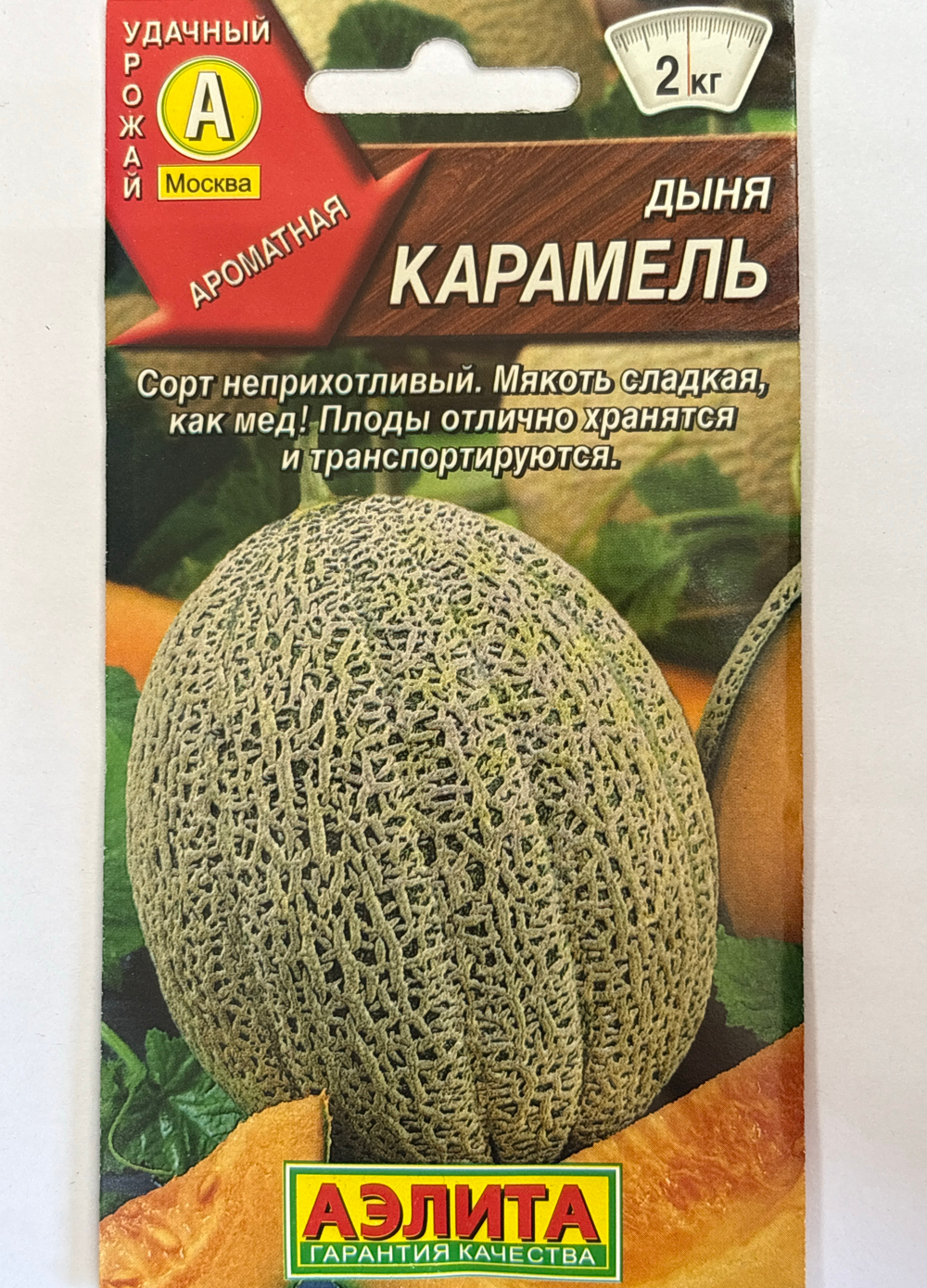 Дыня Карамелька F1 10 шт Р (розовая мякоть) СМЯ-18