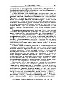 Сочинения. Том 4. Система наук. Часть 1. Феноменология духа | Г. В. Ф. Гегель
