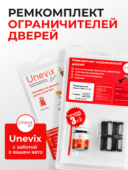 Ремкомплект ограничителей дверей Mazda CAROL (V-VII) HA24; HA25; HA36 (2 двери, тип 8) 2004-2017