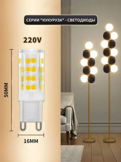 Светодиодная лампа G9-SMD 5 Вт 220В, 3000K теплый свет, 5W,220V, набор 5 шт