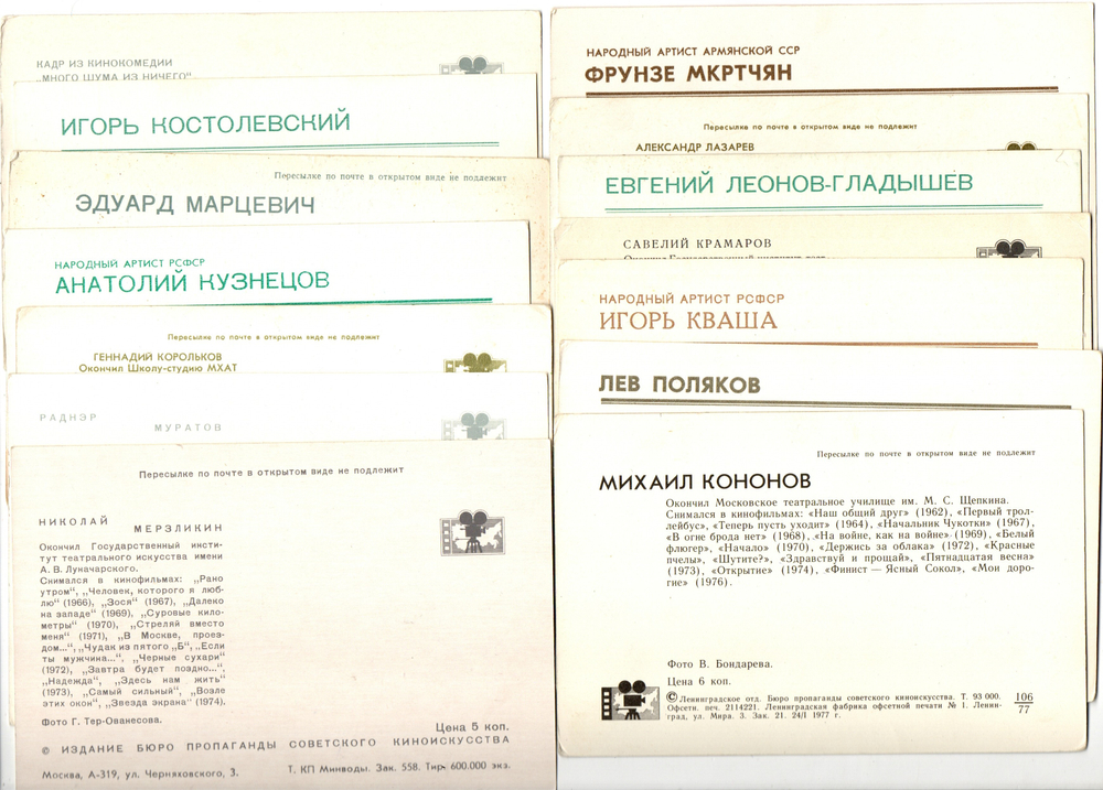 №40 Открытки Артисты и актёры СССР 1970–1980-е г. 25 штук. Цветные, чистые, без повторов