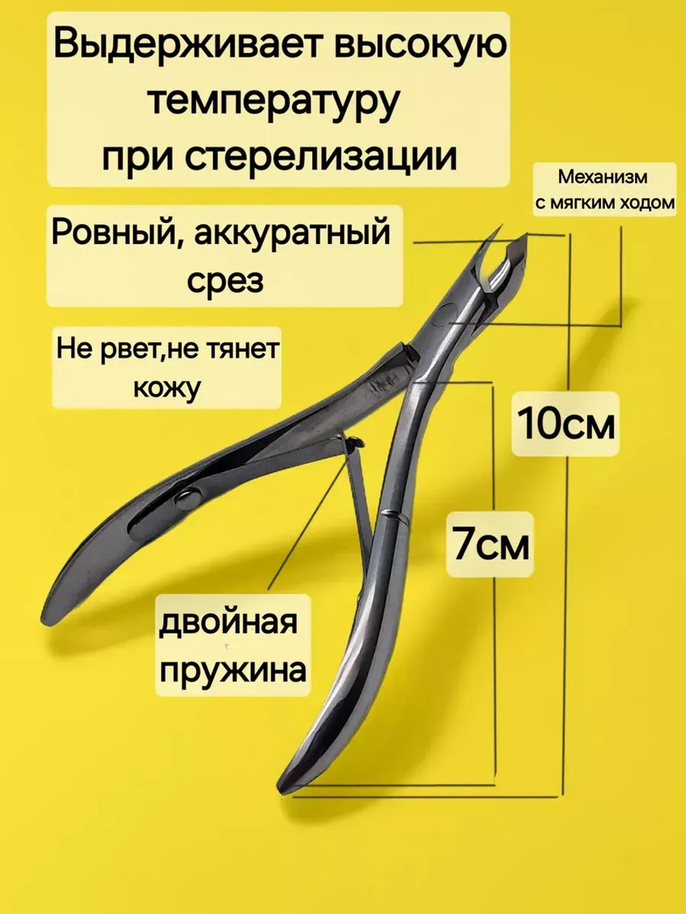 Кусачки для кутикулы профессиональные