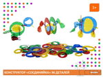 Конструктор "Соединяйка" 96 деталей