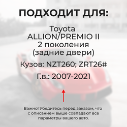 Ремкомплект (втулки) петель задних дверей Toyota PREMIO/ALLION (II) [Кузов: NZT260,ZRT26#] (2 петли, RPD9-2) 2007-2021