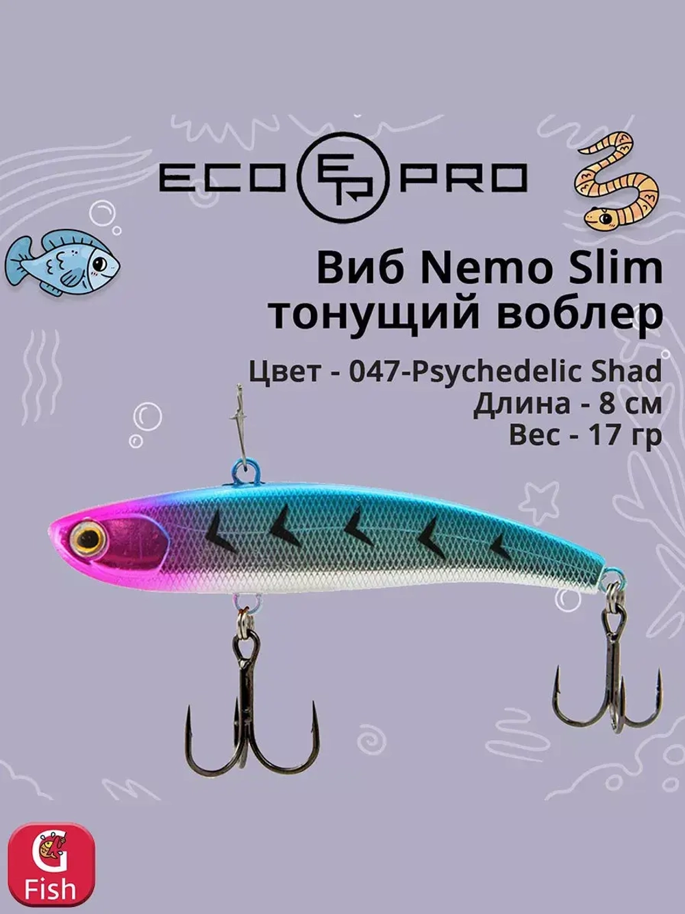 Виб (тонущий воблер) для зимней рыбалки Nemo Slim 60 мм 12г