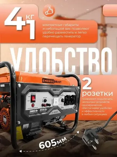 Генератор бензиновый ENERGOKRAFT G-4500E (4.875 кВа, электростартер, 4-тактный двигатель, 3.8 кВт, 220В, топливный бак 15 л, защита от перегрузки)