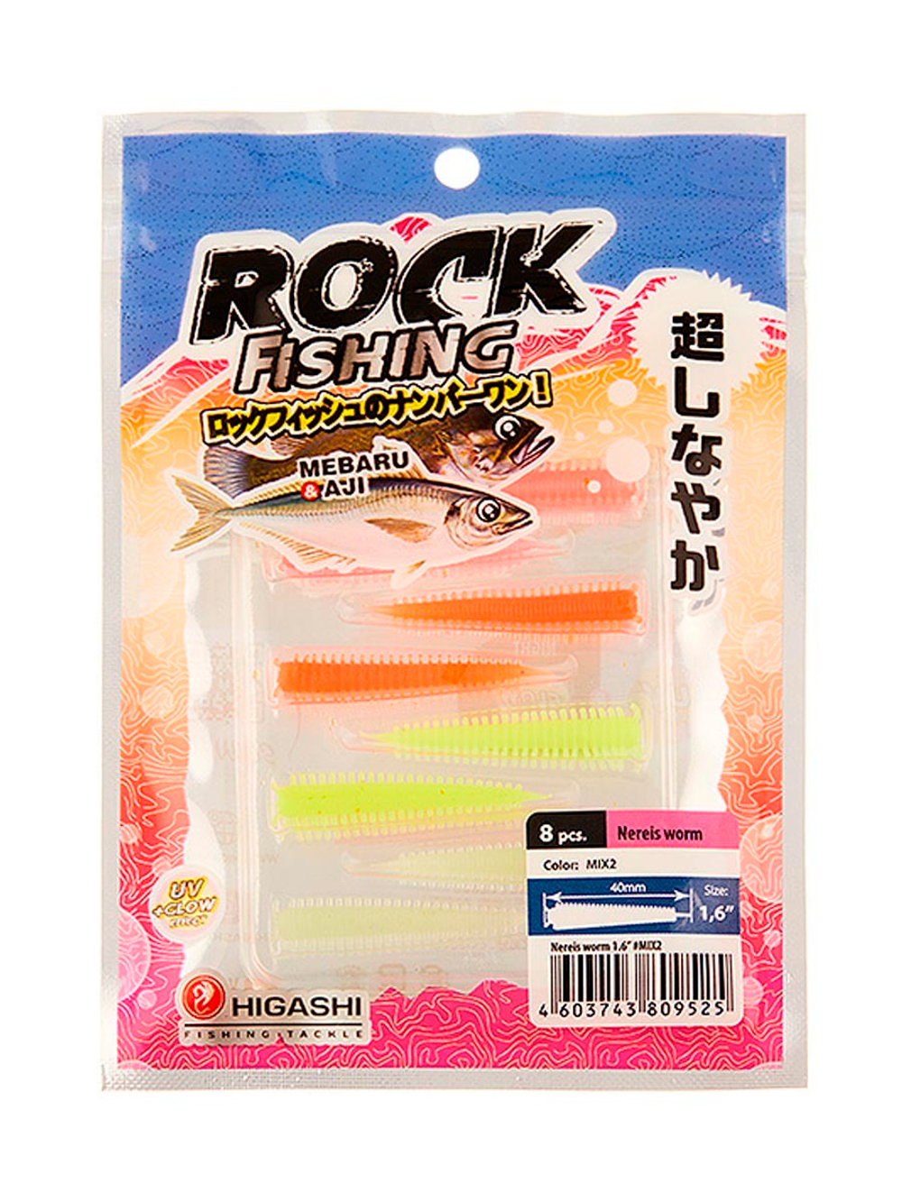 Приманка HIGASHI Nereis worm 1.6" #Mix 2; 8 шт.