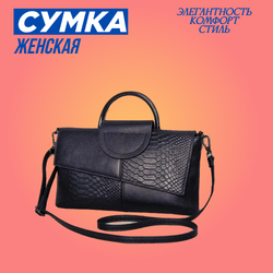 Женская сумка черная через плечо из мягкой искусственной кожи
