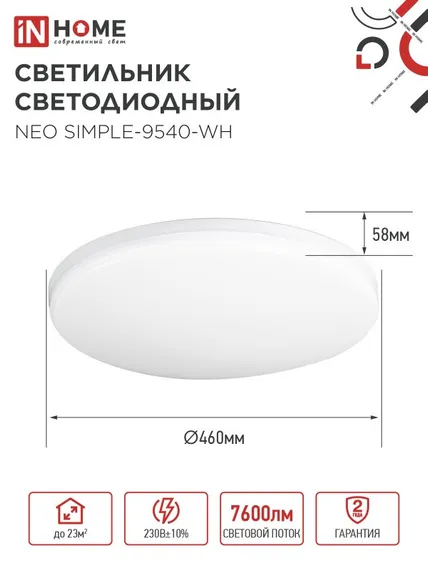 Светильник светодиодный NEO SIMPLE-9540-WH 95Вт 230В 4000K 7600Лм 460x67мм белый IN HOME