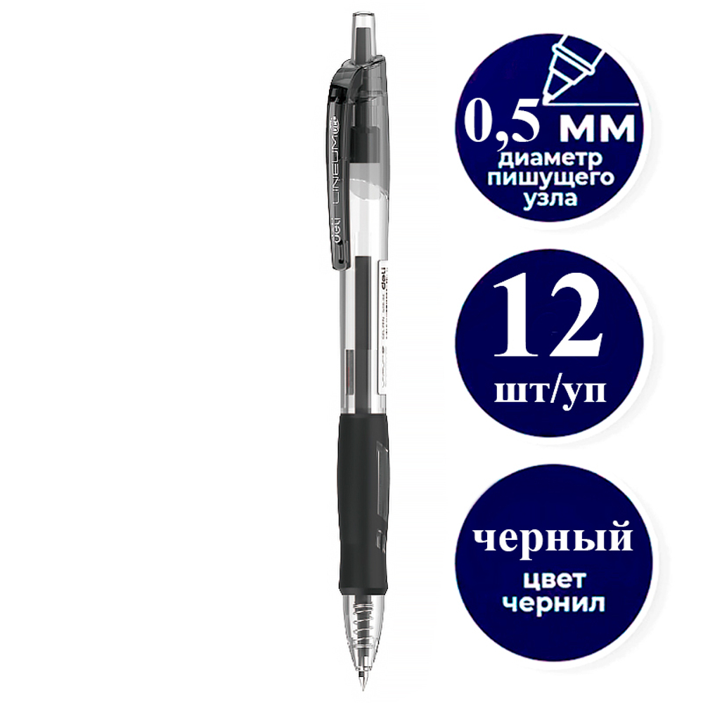 Ручка гелевая DELI "Lineum" 0,5 мм, автоматическая, черная