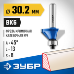 ЗУБР 30.2 x 13 мм, фреза кромочная калевочная (фасочная) №9, Профессионал (28711-30.2)