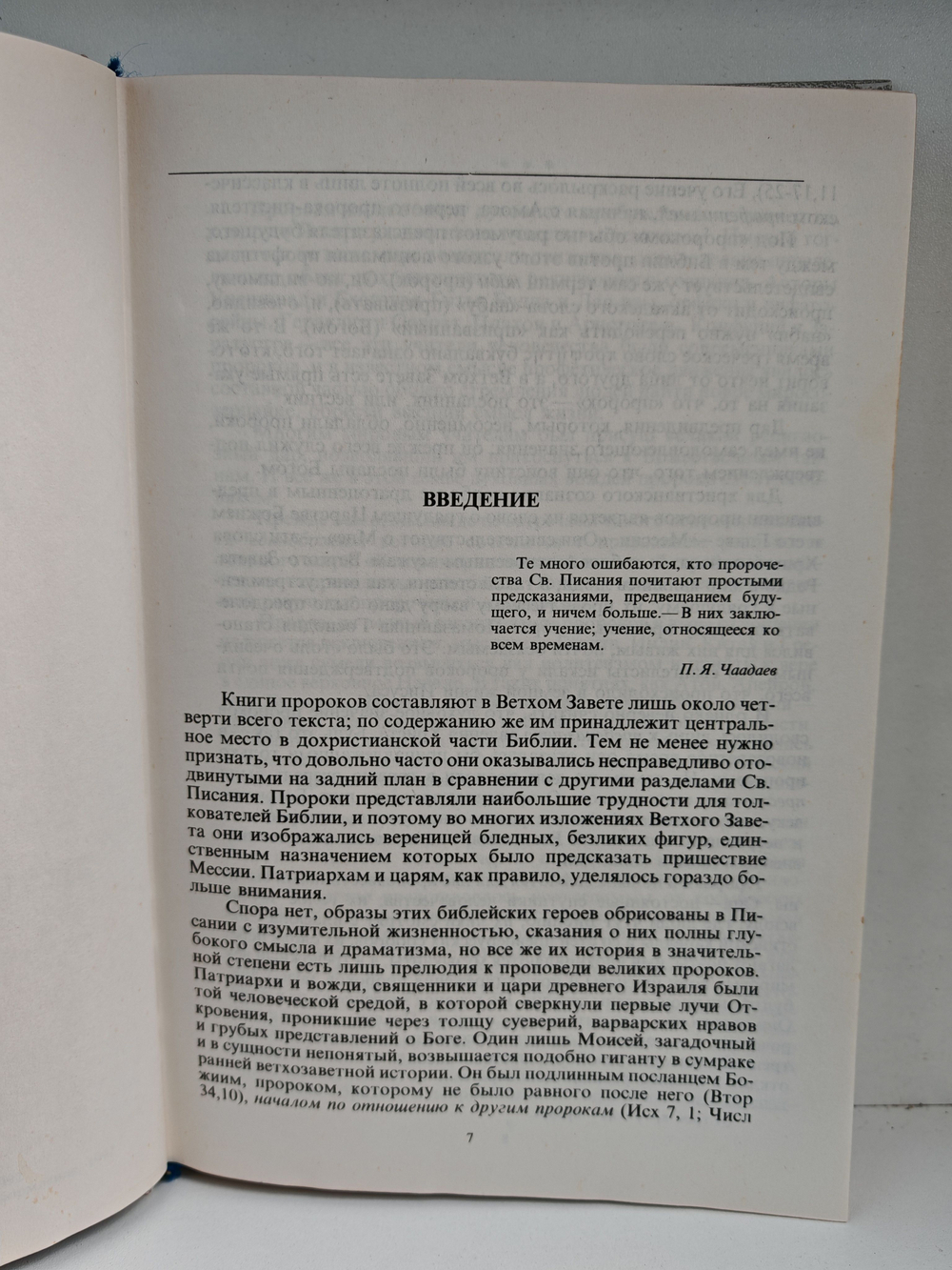История религии в семи томах. В поисках пути, истины и жизни. Том 5. Вестники царства божия